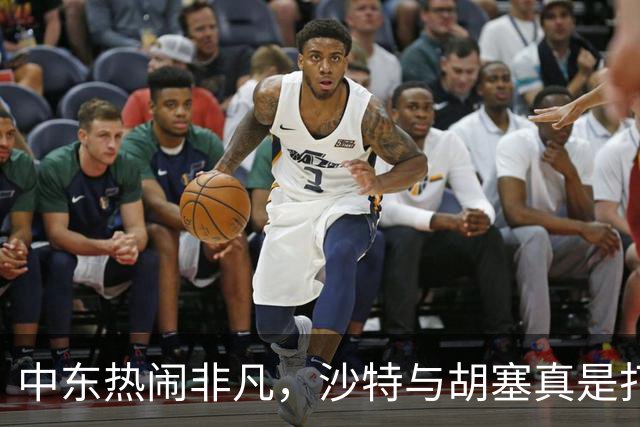 中东热闹非凡，沙特与胡塞真是打得不可开交！