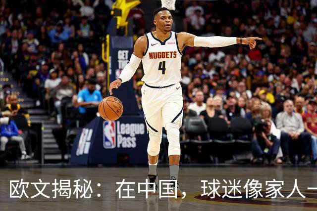 欧文揭秘：在中国，球迷像家人一样温暖